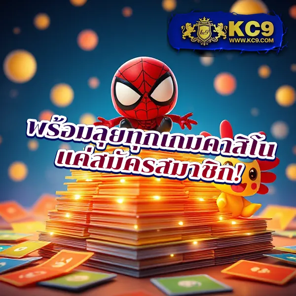 KingKong สล็อต: ศูนย์รวมเกมสล็อตครบวงจร