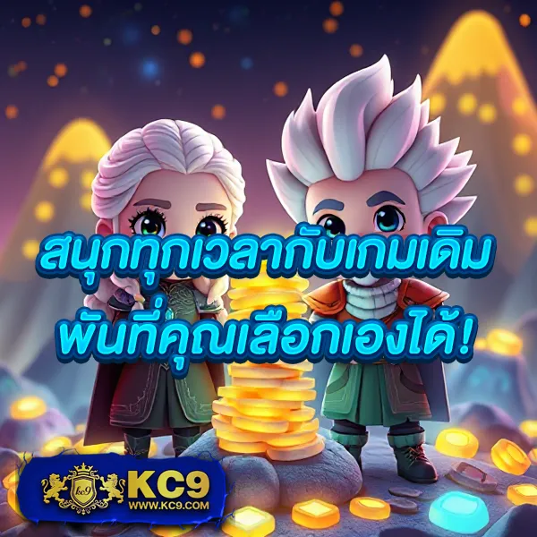 KU Bet: สนุกกับเกมเดิมพันที่หลากหลาย