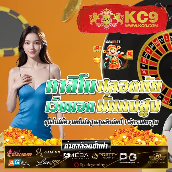 KingKong สล็อต: ศูนย์รวมเกมสล็อตครบวงจร