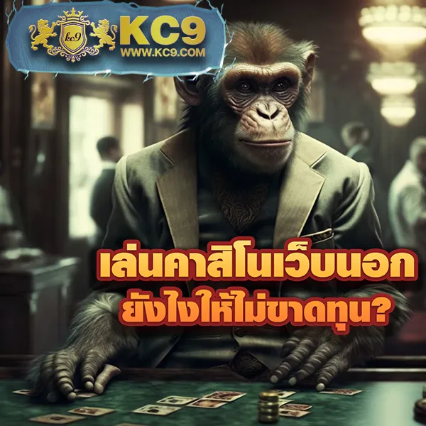 KingThai168: เว็บเดิมพันออนไลน์ครบวงจร