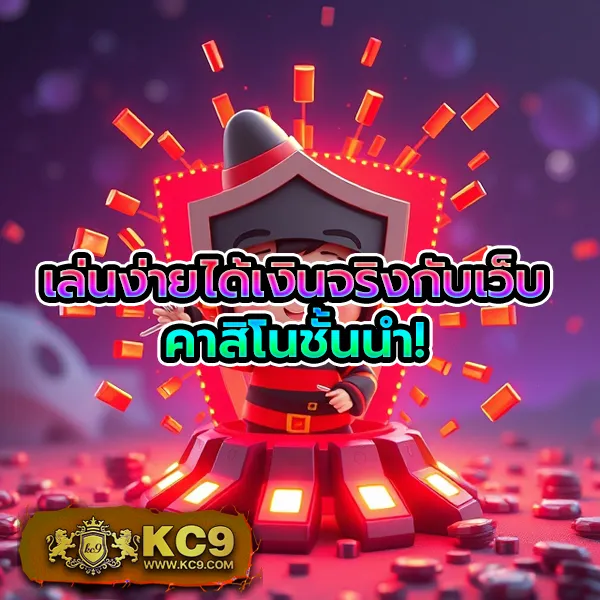 Kickoffbet: เดิมพันง่าย ได้เงินจริง พร้อมบริการ 24 ชั่วโมง