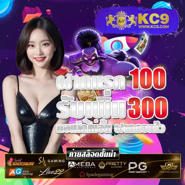 10 รับ 100 ทํา 300 ถอนได้ 100 โปรมาแรง