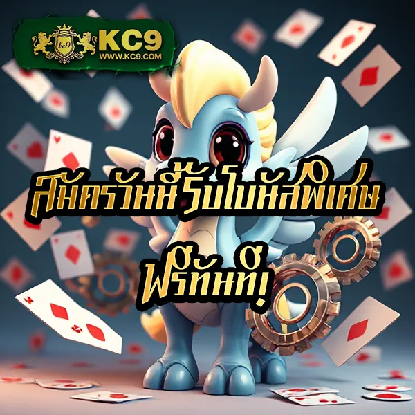 KC9 VIP: สัมผัสประสบการณ์พรีเมียมระดับ VIP