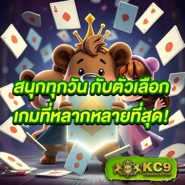 Kickoffbet: เดิมพันง่าย ได้เงินจริง พร้อมบริการ 24 ชั่วโมง