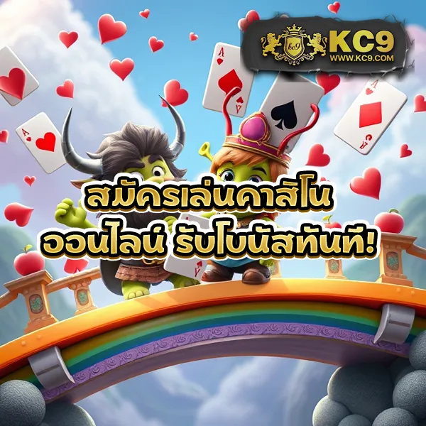 123King เว็บตรง ไม่ผ่านเอเย่นต์ เล่นง่าย ถอนได้จริง