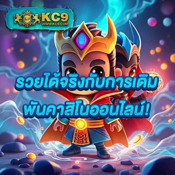 K9Win: เกมสล็อตออนไลน์ที่ปลอดภัยและสนุก