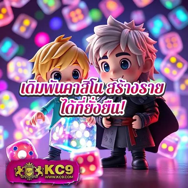 KingGame365: สนุกกับเกมเดิมพันออนไลน์ที่ดีที่สุด