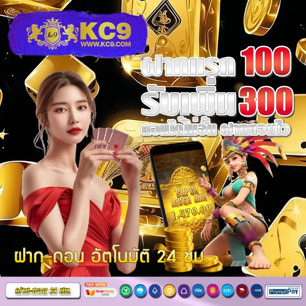 10 รับ 100 Wallet ล่าสุด ระบบออโต้ รวดเร็วทันใจ