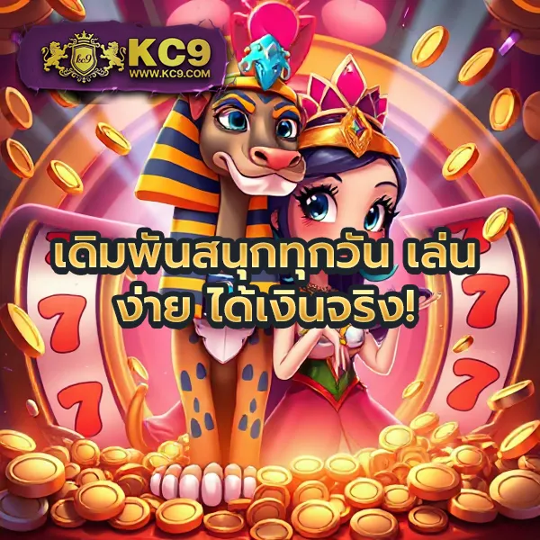 Kickoffbet: เดิมพันง่าย ได้เงินจริง พร้อมบริการ 24 ชั่วโมง